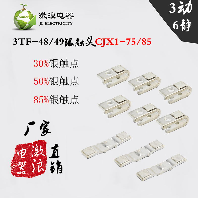 3TF-48 49 AC Contactor contains 85% silver A grade CJX1-85 75 active contacts silver contact