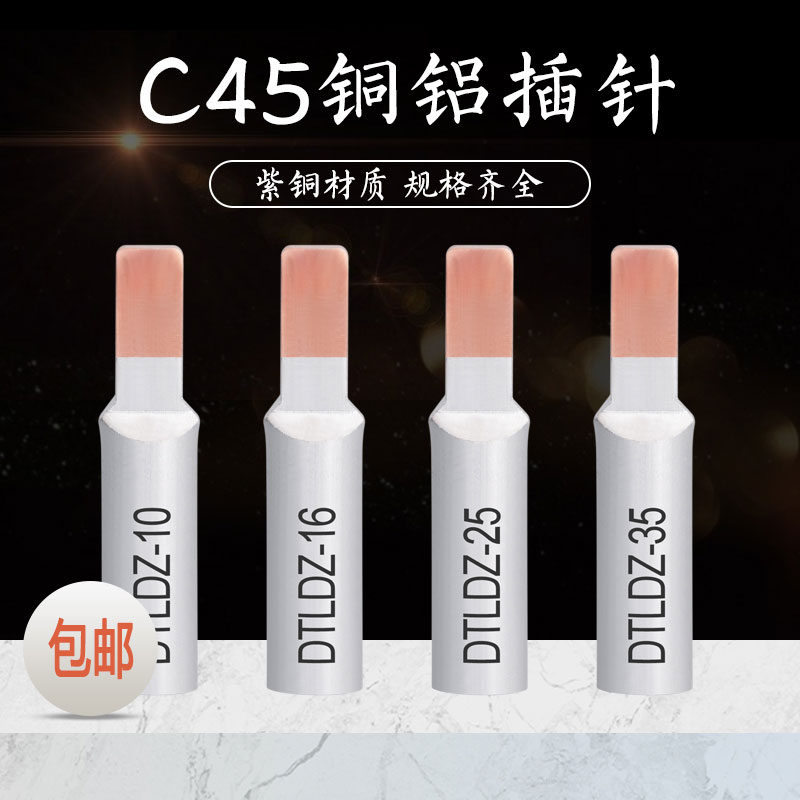 Copper and aluminum nose C45 - 16 square copper aluminum plug - in copper - aluminum intersection nose terminal copper - aluminum connector