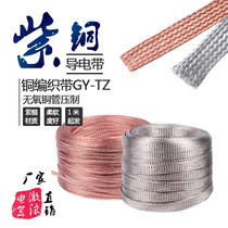 Ground wire of the national standard copper knitting belt 2 5 4 6 10 16 35 bronze plated tin conductive belt cross the copper wire