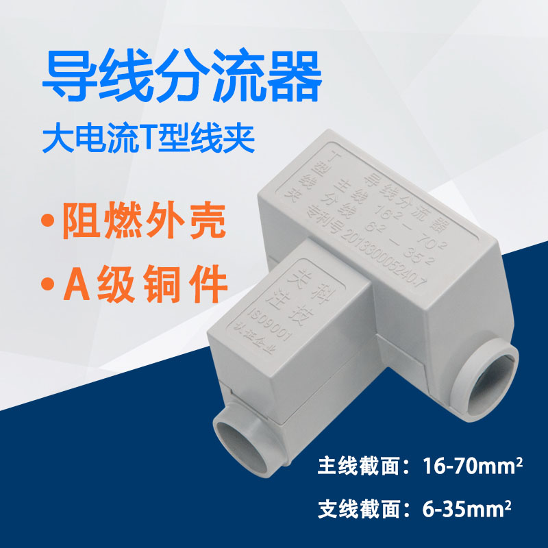 Three-way T-clamp 16-70 square wire shunt Cable branch connection t-terminal terminal splitter