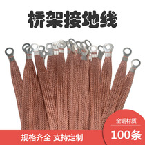 Bronze Bridge Bridge grounded wire grounded wire all copper distribution cabinet cross - door weaving conductive belt 2 5 6 square