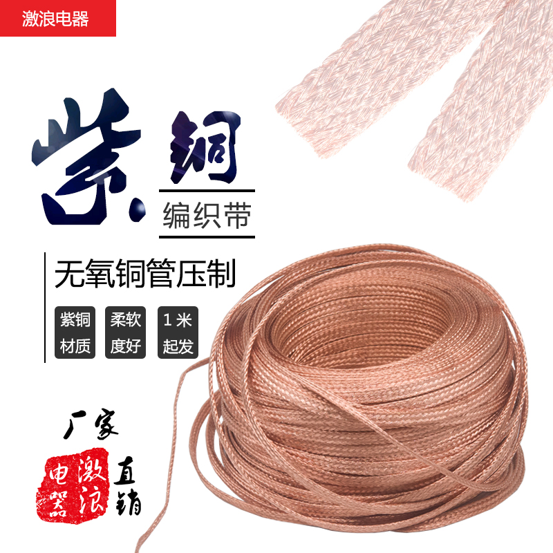 GB class A copper braided belt connected to the ground wire bridge jumper conductive tape Bare copper braided soft copper wire