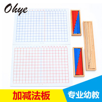 Kindergarten Montessori addition board Addition and subtraction board Mathematics teaching aids Montessori Montessori early education educational toys