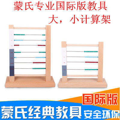 Montessori teaching aids International edition large computer rack Montessori Montessori teaching Aids International edition large computer rack