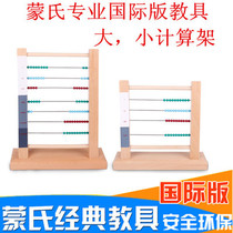 Montessori teaching aids international version of the large computer rack Montessori Montessori teaching aids international version of the large computer rack