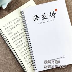 Calligraphy Practice Book in Regular Script with Sea Salt Style Characters, Inspirational Quotes for Female Middle School Students, Essay Writing, Hard-Pen Cursive Practice Book