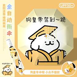 Line Art Puppy Emperor Emoticon Fully Automatic Umbrella for Women, Dual-Use for Sun and Rain, Foldable Black Coating Sun Protection Umbrella