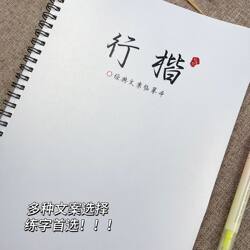 Calligraphy Copybook for Adults, Handwritten Style for High School and Middle School Students, Beautiful Handwriting Practice Book for Girls, Cursive Script, Famous Quotes from Cctv Scripts
