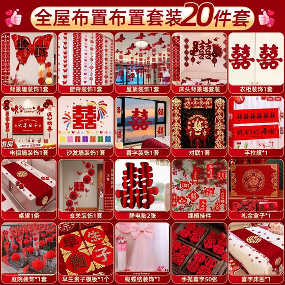 Whole House Decoration Wedding Room Set, Wedding Decoration for the Bride and Groom, Wedding Bedroom, New Room, Double Happiness Character, Complete Collection of Wedding Supplies