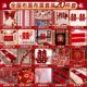 Whole House Decoration Wedding Room Set, Wedding Decoration for the Bride and Groom, Wedding Bedroom, New Room, Double Happiness Character, Complete Collection of Wedding Supplies