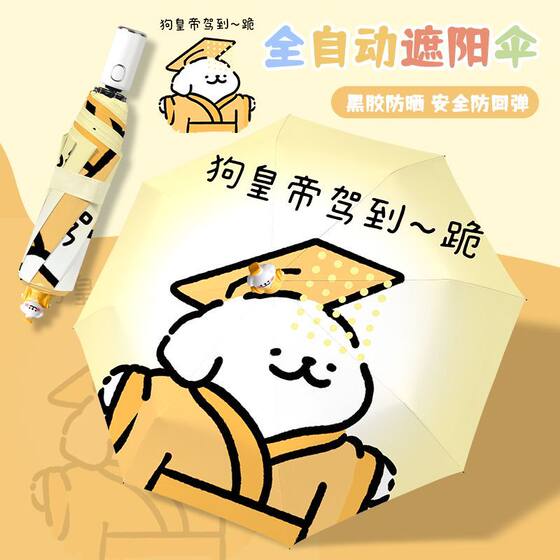 Line Art Puppy Emperor Emoticon Fully Automatic Umbrella for Women, Dual-Use for Sun and Rain, Foldable Black Coating Sun Protection Umbrella