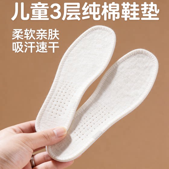 Pure Cotton Insoles, Super Soft and Cuttable, Children's Insoles, Moisture-Wicking, Breathable, Multi-Layer Fabric for Kids and Babies, Suitable for Spring, Summer, Autumn, and Winter