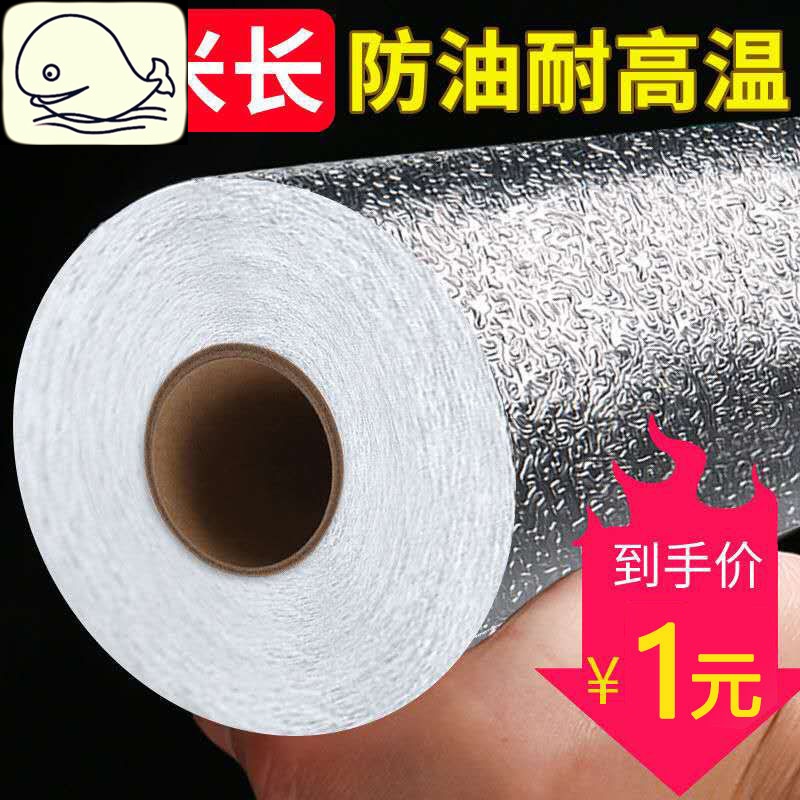 Aluminum foil paper waterproof kitchen oil-proof sticker thickened pvc high temperature resistant self-adhesive whole cabinet tin new sticker countertop