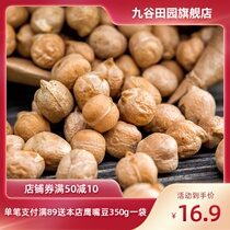 Jiu Gu Pastoral Xinjiang chickpeas 350g raw premium new soybeans Chicken heart beans beat soy milk Five grains