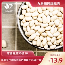 Jiu Gu Pastoral new grain small white kidney beans 360g farm dried beans small white cloud beans stew boiled whole grains