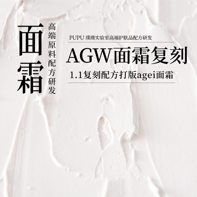 Agg Facial Cream Reissue |   Affordable Moisturizing and Refreshing Lotion, Private Lab Sample Production and Distribution.