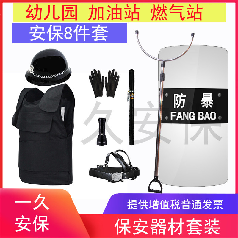Kindergarten Security Supplies Eight-Piece Set of Security Equipment, Large and Small Items, Campus School Security Guard Room Equipment 9 Security 8