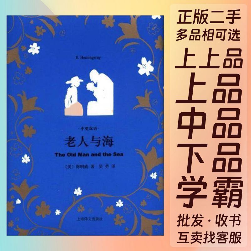The Old Man and the Sea Bilingual English-Chinese Hemingway Wu Lao Shanghai Translation Publishing House 9787532756582 Authentic Edition The Old Man and the Sea Bilingual English-Chinese Hemingway Wu Lao Shanghai Translation Publishing House 9787532756582 Authentic Edition