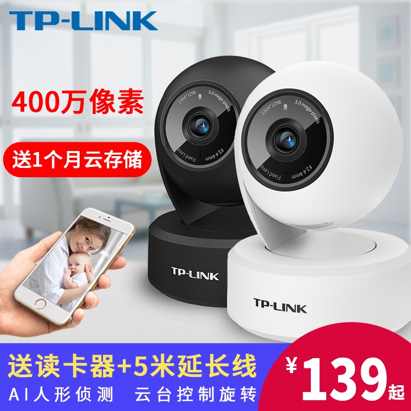 TP-LINK wireless camera HD night vision monitor Home can be connected to the phone remote view wifi network tplink panoramic 360 degrees without dead angle Family small set outdoor camera