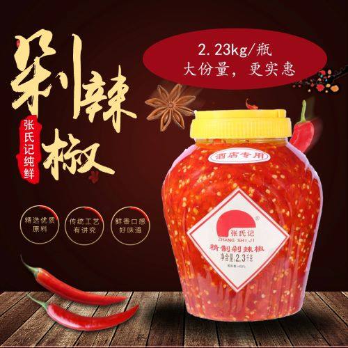 Zhang's Kee Pure fresh chopped pepper 2300g bottle fish head chopped pepper seasoning Chopped pepper chopped pepper chili sauce dipping sauce