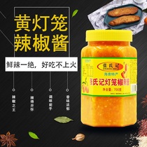Zhang Jiji chili sauce Hainan specialty Yellow Lantern fresh hot sauce 700g bottle of spicy sour soup fat beef chili sauce