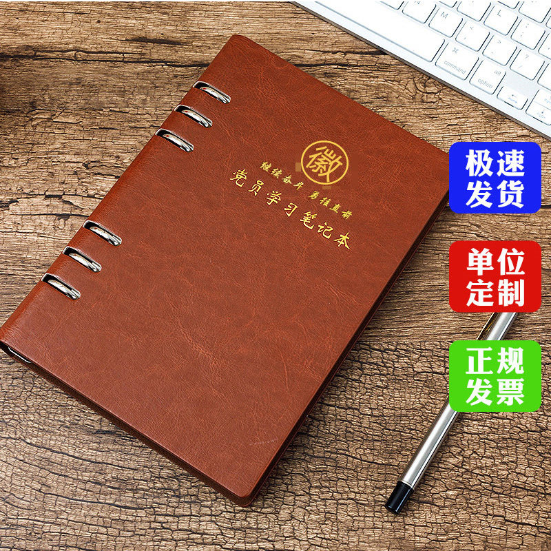 2022 new version of party member study notebook loose-leaf 16K log notepad a5 party member political study this party building party branch work meeting record this unit can be customized to print logo