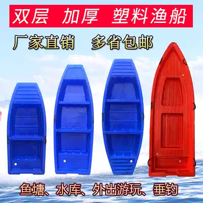 Beef tendon plastic fishing boat double-layer river cleaning boat thickened small fishing boat single double breeding boat assault boat
