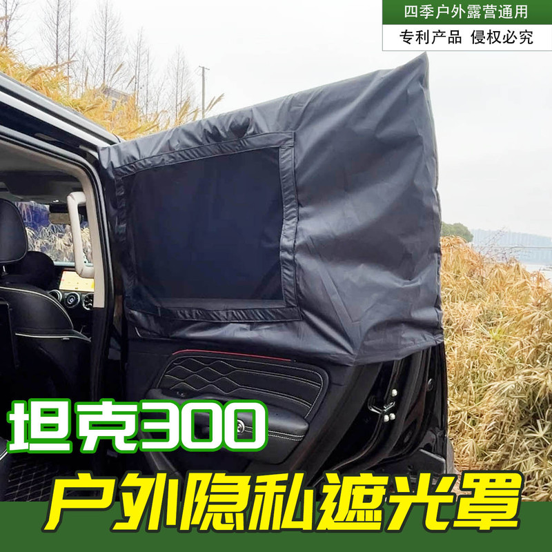 Tank 300 Car Window Sunshade, Rainproof, Mosquito-Proof Window Screen, Heat Insulation Cover, Rain Eyebrow Screen, Privacy Blackout Curtain, Car Window Cover