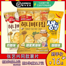 South Korea Imports Zero Food Seafood Sea Too Honey Butter Chips Cheesetaste Earth Bean Flakes 60g Yixing Tongan Potato Chips