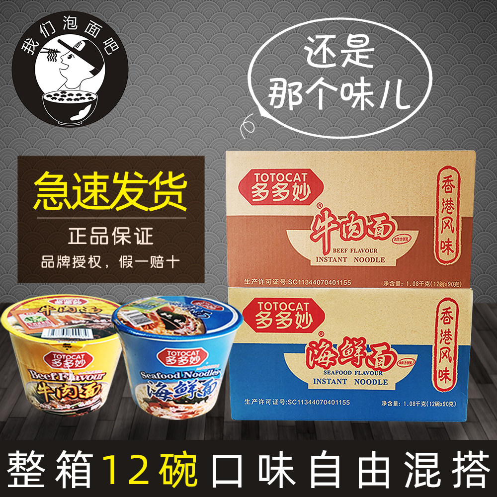 Spot Wenzhou specially produced seafood face and noodles 90g*12 boxes of fast food noodles for the whole box of beef