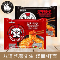 South Korea 8-track PALDO New pint of instant noodles sauerkraut Mr. kimchi handmade sauerkraut soup noodle stir-fry pasta cooking noodles