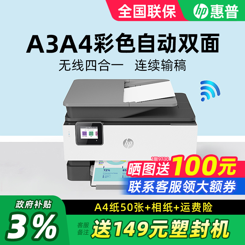 Hp Oj9120/9130 Colorful Automatic Double-Sided A3A4 Inkjet Printer, Copy, Scan, Fax All-In-One Machine, Document Feeder, Wireless Connection to Mobile Phone, Multi-Function, Business Office Dedicated Hp Oj9120/9130 Colorful Automatic Double-Sided A3A4 Inkjet Printer, Copy, Scan, Fax All-In-One Machine, Document Feeder, Wireless Connection to Mobile Phone, Multi-Function, Business Office Dedicated