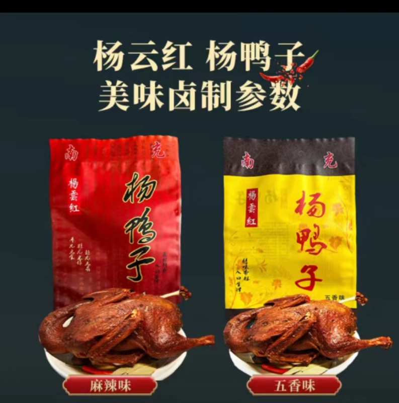 Yang Yunhong Yang Duck 900g (Free Shipping Via Zhongtong, Spicy Flavor)