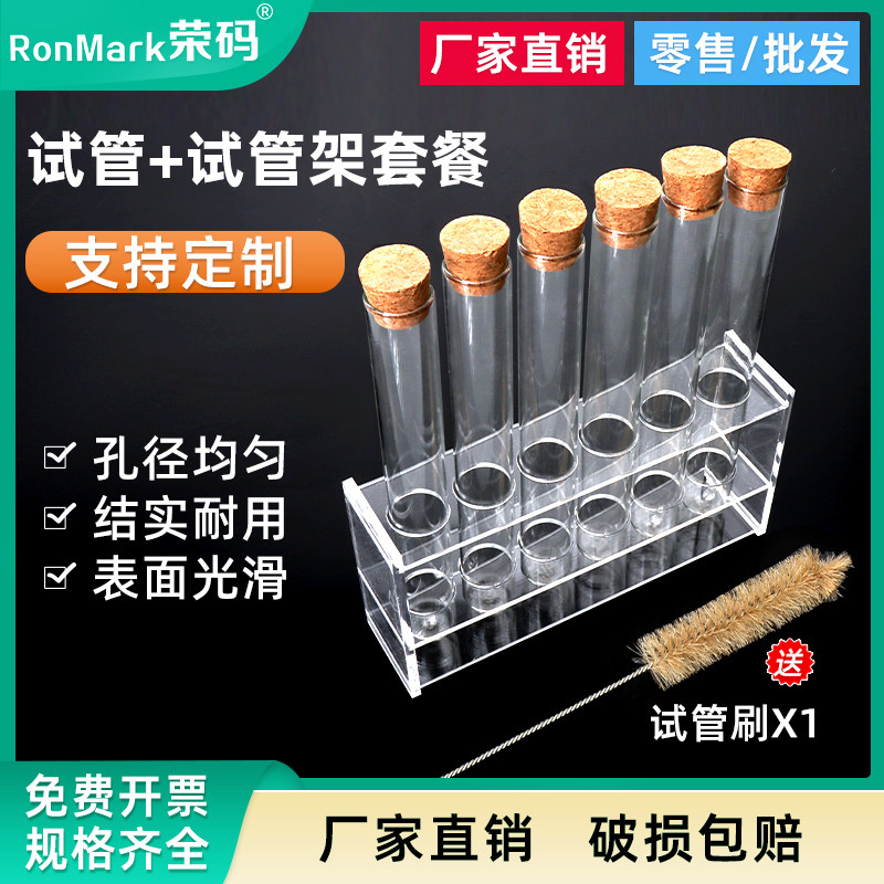 试管架套装18/20/25/30/35mm玻璃试管带木塞3孔4孔5孔6孔有机玻璃试管架套餐透明亚克力材质实验室展览展示