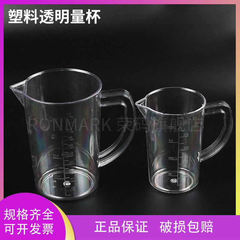 塑料量杯实验室透明量杯带刻度带手柄实验器材500ml 1000ml亚克力刻度杯
