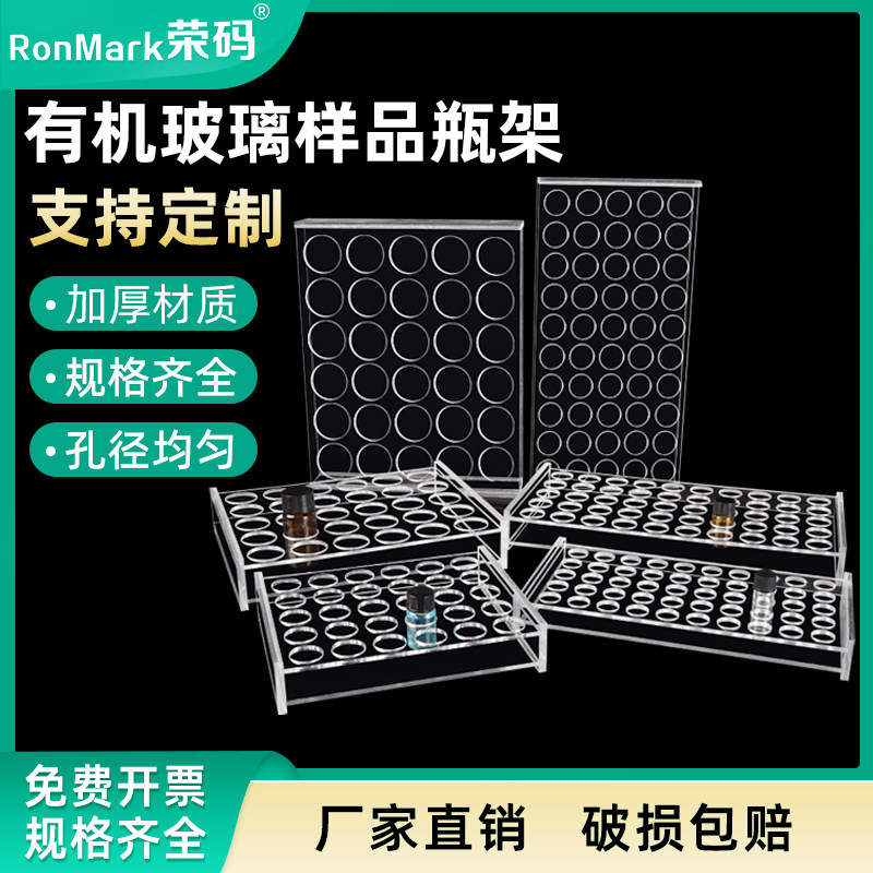 荣码有机玻璃样品瓶架 30孔/50孔实验室西林瓶架 亚克力架进样瓶架 置物架 支持定制