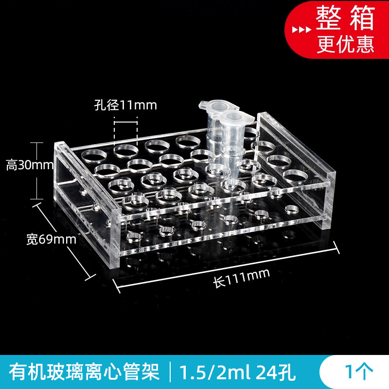 可定做1.5ml24孔有机玻璃离心管架 1.5ml24孔亚克力试管架 孔径11mm