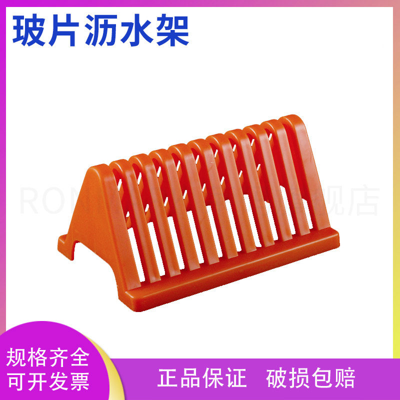 玻片沥水架 WB蛋白电泳制胶用玻璃板晾片架 伯乐电泳玻璃板架玻片沥水架   25片蓝色长方形玻片沥水架