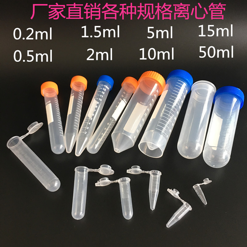 プラスチック遠心管 EP チューブ 試験管 PCR チューブ シードボトル 0.21.5510153050ml 遠心ボトル実験用ブラインシュリンプフラワーシードサブボトル入り