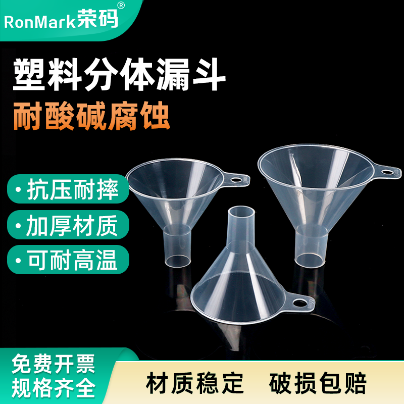 实验室塑料分体漏斗大口径小口径三角分液漏斗锥形漏斗