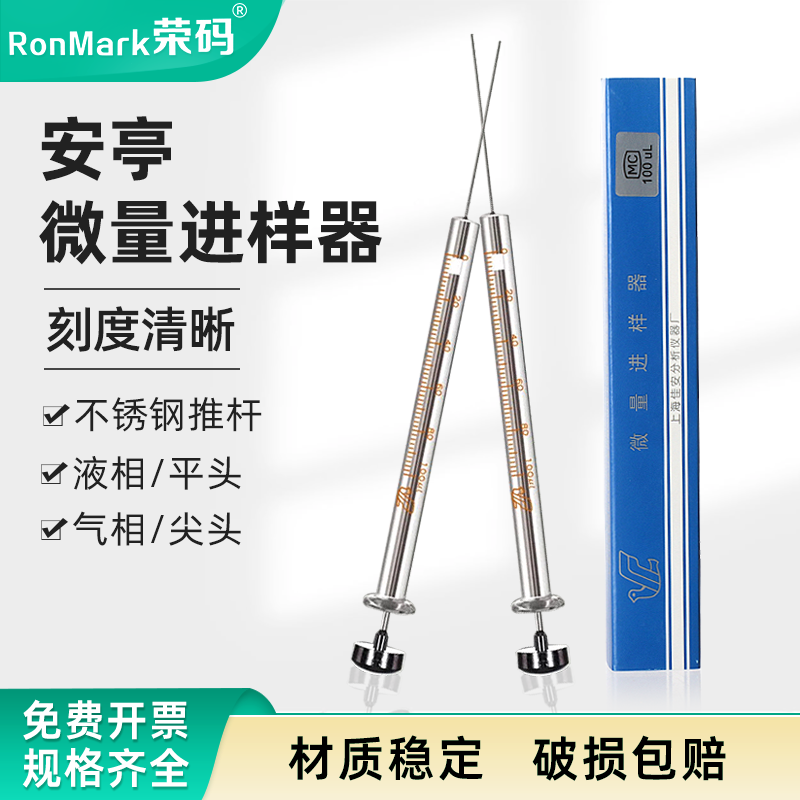 仪表仪器上海安亭微量进样器尖平头气液相色谱进样针1/10/25ul