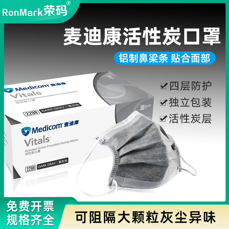 Medicom麦迪康一次性活性炭口罩透气2498工业实验室化学加厚四层防尘口罩