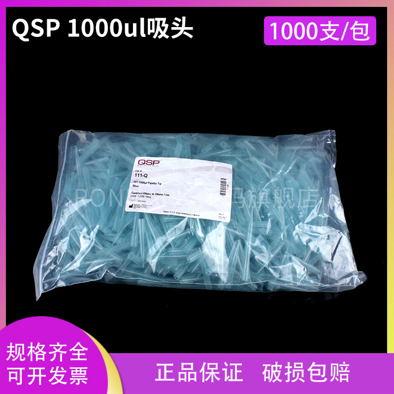 热电QSP移液器吸头1ml移液枪枪头tip头1000支/包111-Q