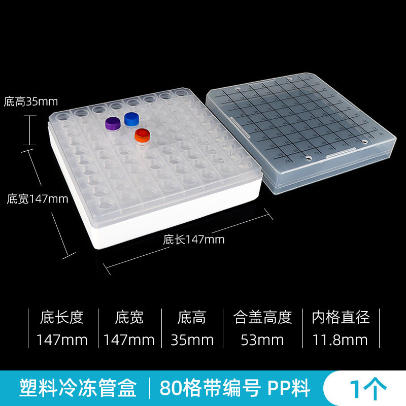 80格离心管盒冷冻盒冻存盒可放80个1.5ml 2ml冷冻管/离心管ps材质塑料冻存管盒耐低温