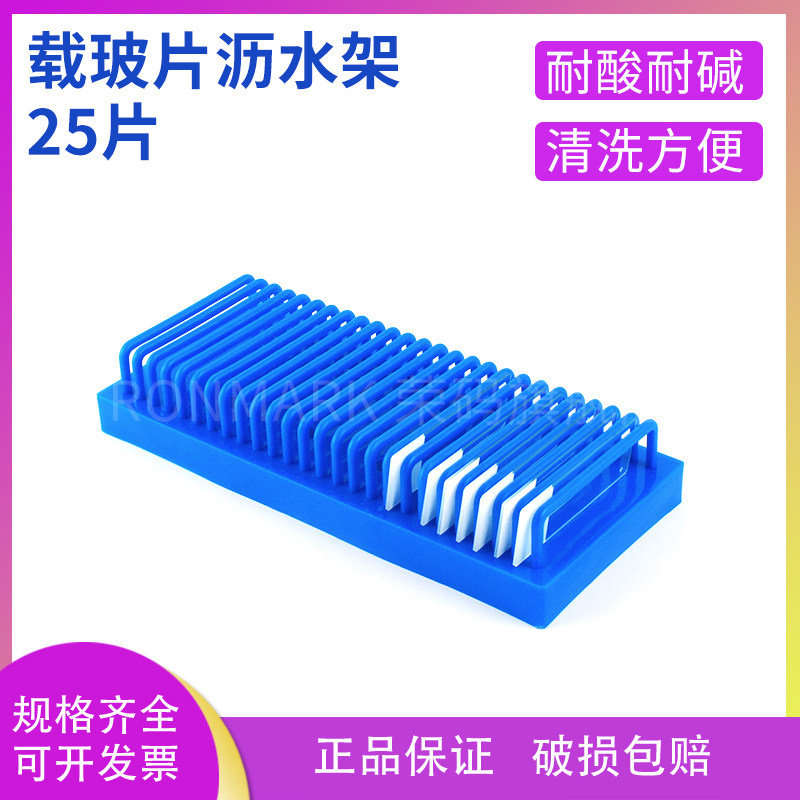 载玻片沥水架25片装伯乐电泳玻璃板架WB蛋白电泳制胶用玻璃板晾片架