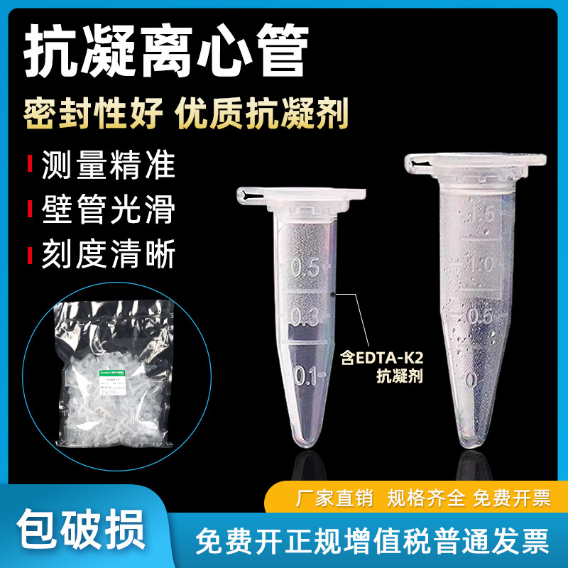 EDTA-K2抗凝管采血管子弹头血常规抗凝管0.5ml/1.5ml抗凝离心管
