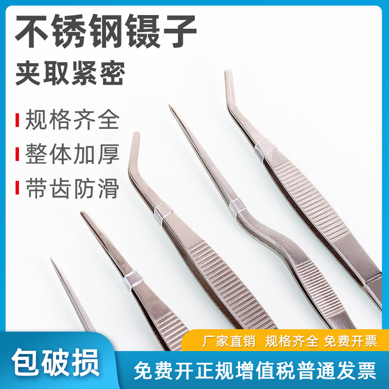 教学仪器 不锈钢带齿镊子加硬加厚直头弯头枪状防滑带齿敷料加长夹子组培水培镊子接种12.5/14/16/18/25/30CM