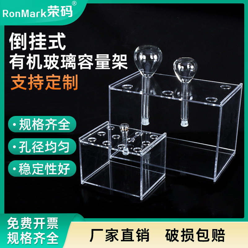倒挂有机玻璃容量瓶架定量瓶架容量瓶放置架沥水架收纳架5/10/25/50/100/250/500/1000/2000ml