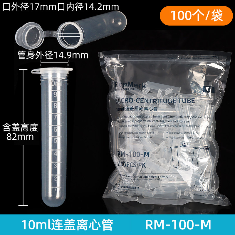 荣码 10ml离心管 10ml连盖圆底离心管/EP管 带刻度