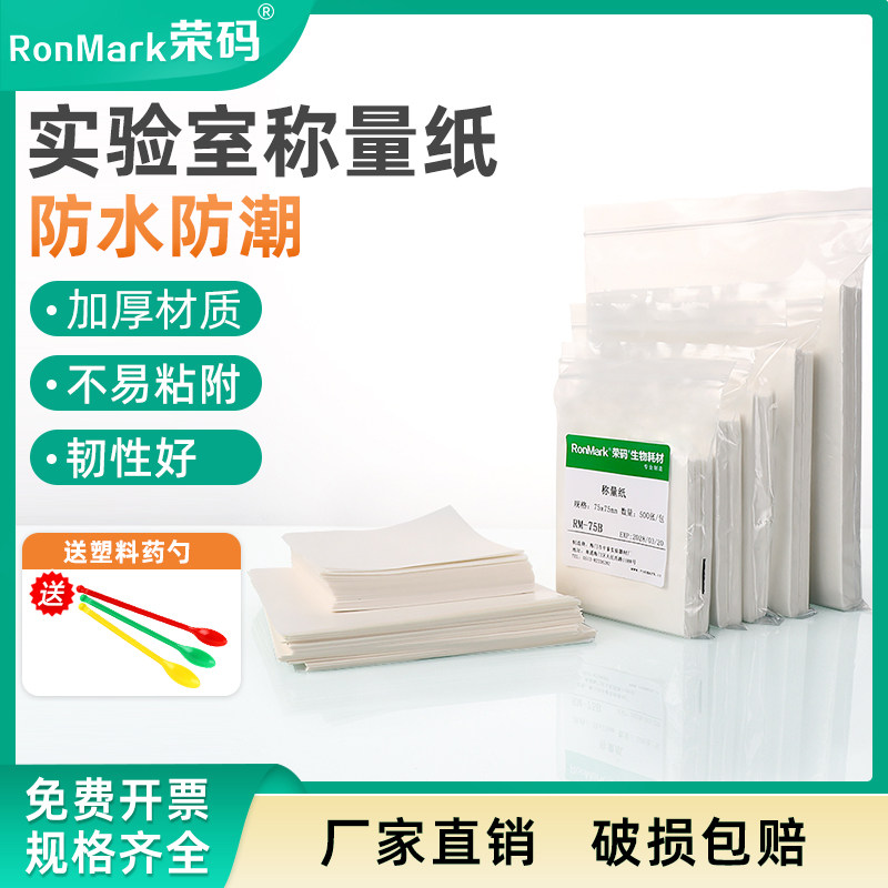 教学仪器实验耗材 称量纸 60/75/90/100/120/150mm 硫酸纸10*10cm 500张/包 加厚天平 光面纸